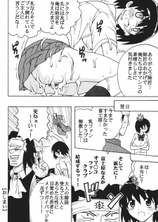 (Puniket 17) [St. Rio] Nakadashi Maid no Hinkaku 1 (Kamen no Maid Guy) - page 25