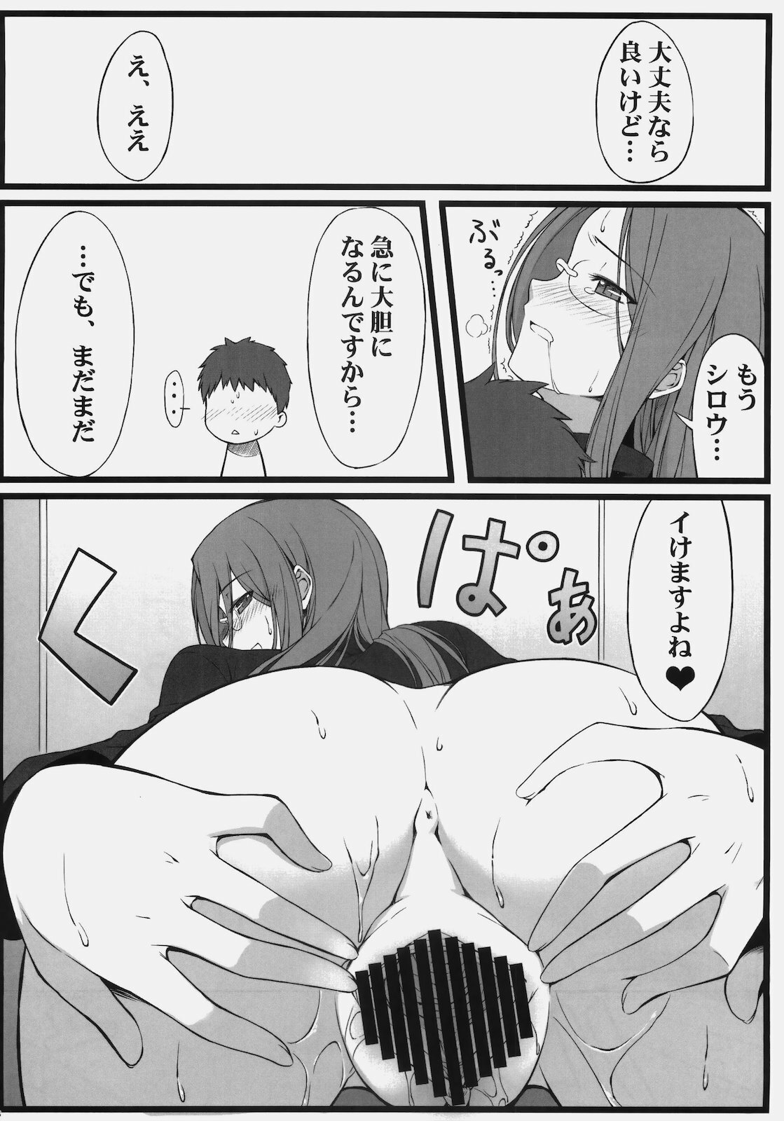 (C79) [S.S.L (Yanagi)] TEMPTATION (Fate/stay night) page 19 full