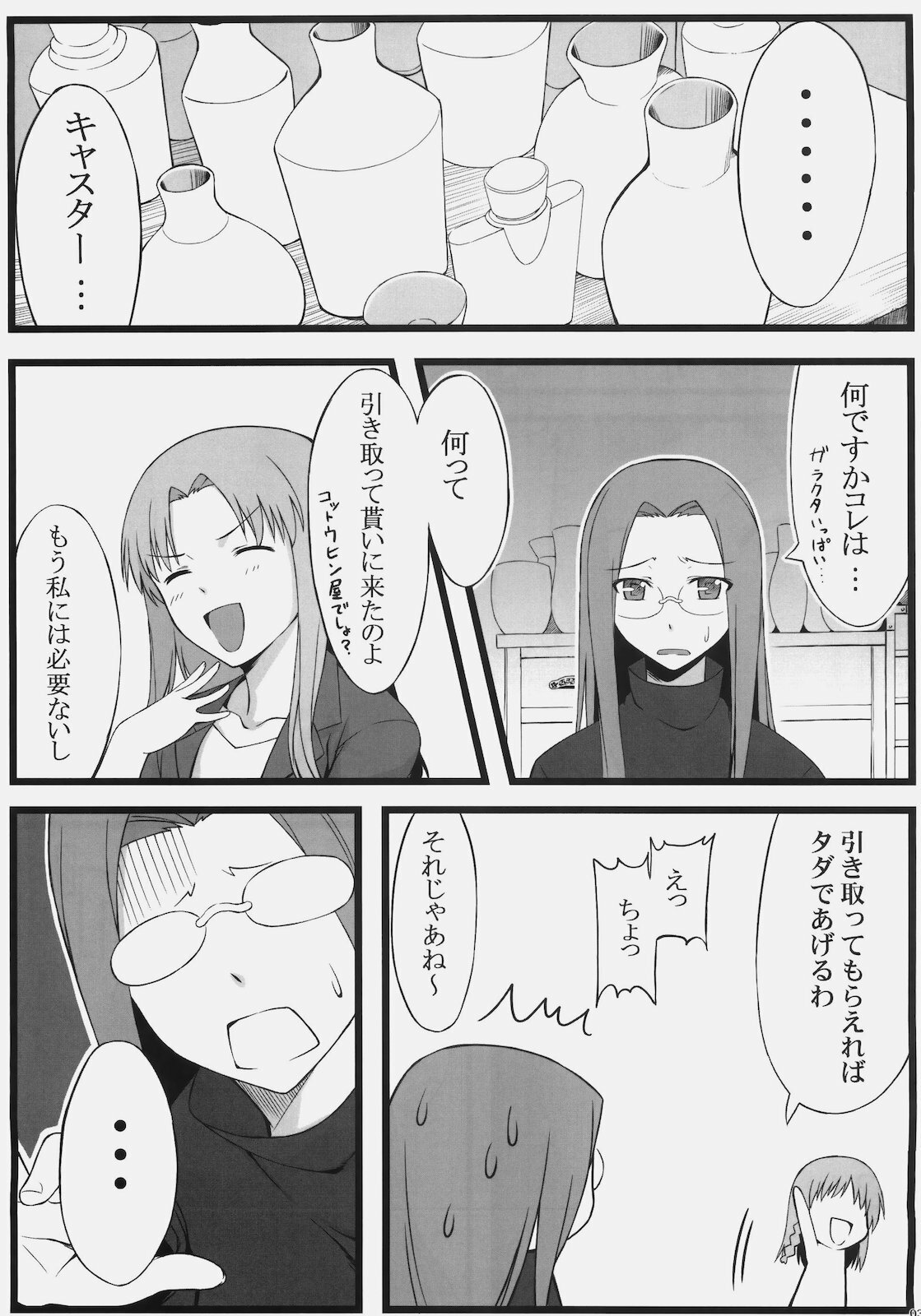 (C79) [S.S.L (Yanagi)] TEMPTATION (Fate/stay night) page 4 full