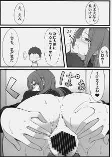 (C79) [S.S.L (Yanagi)] TEMPTATION (Fate/stay night) - page 19