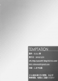 (C79) [S.S.L (Yanagi)] TEMPTATION (Fate/stay night) - page 25