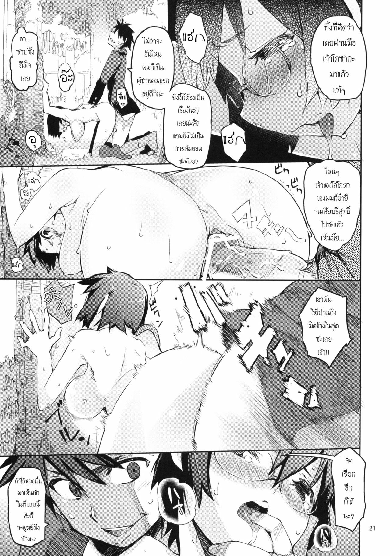 (C79) [Hyoco Road (Hyocorou)] O, Ore no Imouto gaa 3 + Paper Shiori (Ore no Imouto ga Konna ni Kawaii Wake ga nai) [Thai ภาษาไทย] [sorekara] page 19 full