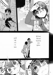 (C79) [Hyoco Road (Hyocorou)] O, Ore no Imouto gaa 3 + Paper Shiori (Ore no Imouto ga Konna ni Kawaii Wake ga nai) [Thai ภาษาไทย] [sorekara] - page 9