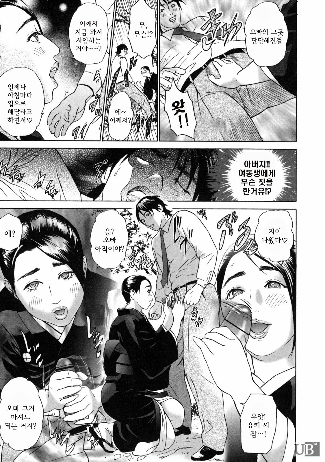 [Hyji] Low Return ~Toshiue no Imouto~ [Korean] page 18 full