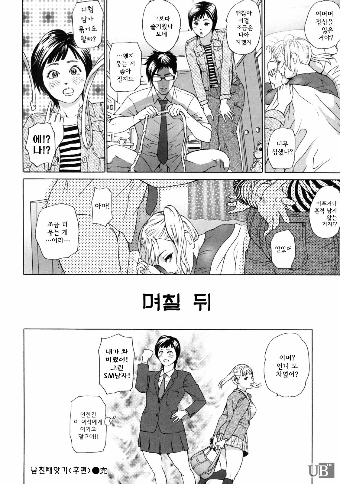 [Hyji] Low Return ~Toshiue no Imouto~ [Korean] page 205 full