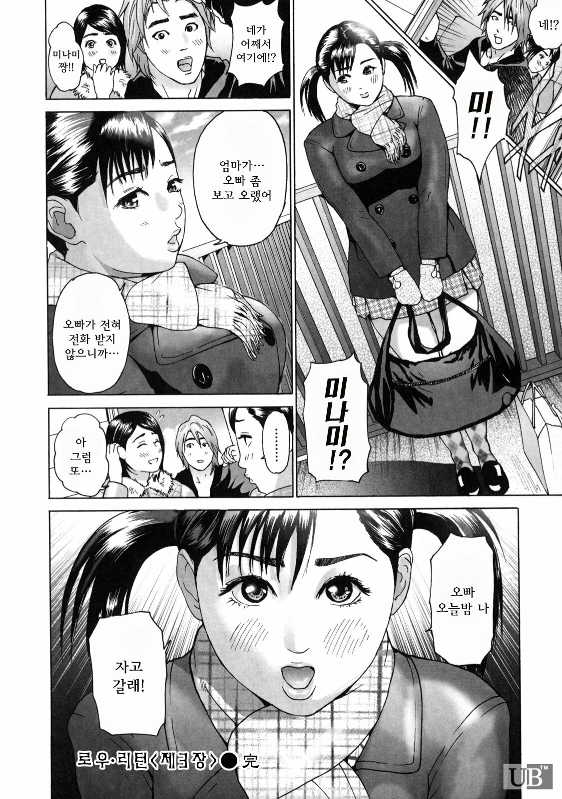 [Hyji] Low Return ~Toshiue no Imouto~ [Korean] page 69 full