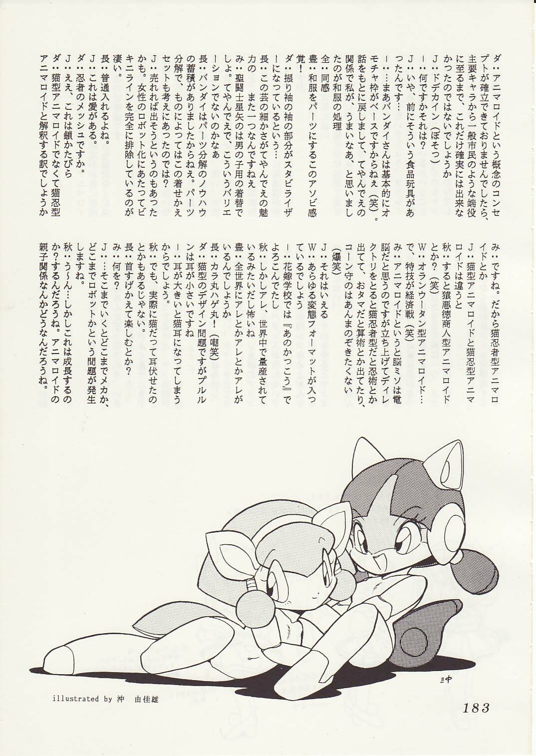 [Teyandee Seisaku Iinkai] The Secret of Pizza Cat (Samurai Pizza Cats) page 13 full