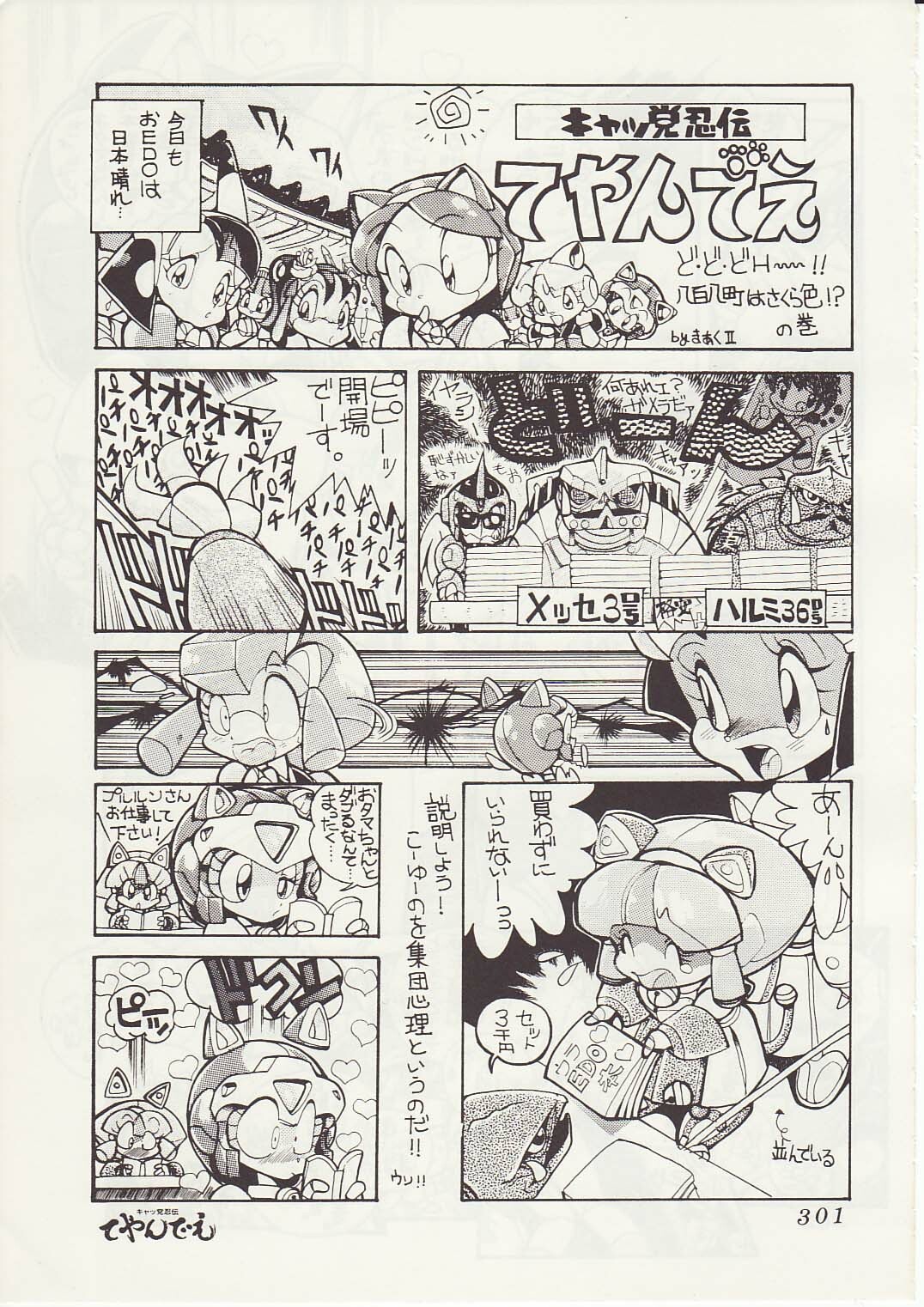 [Teyandee Seisaku Iinkai] The Secret of Pizza Cat (Samurai Pizza Cats) page 46 full