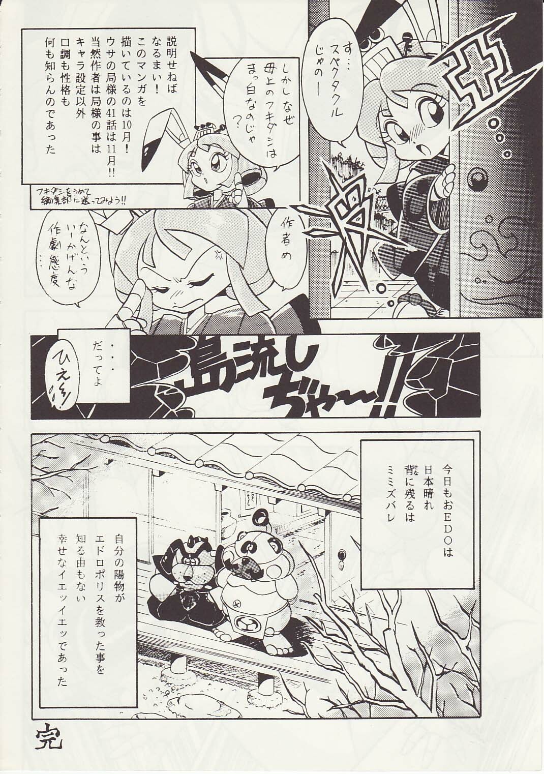 [Teyandee Seisaku Iinkai] The Secret of Pizza Cat (Samurai Pizza Cats) page 57 full