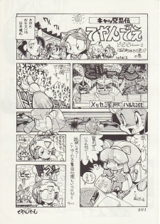 [Teyandee Seisaku Iinkai] The Secret of Pizza Cat (Samurai Pizza Cats) - page 46