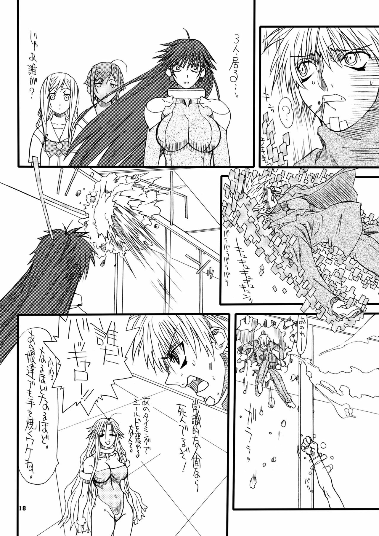 [Power Slide (Uttorikun)] Monzetsu Iyashi Jigoku San (ARIA) [Digital] page 17 full