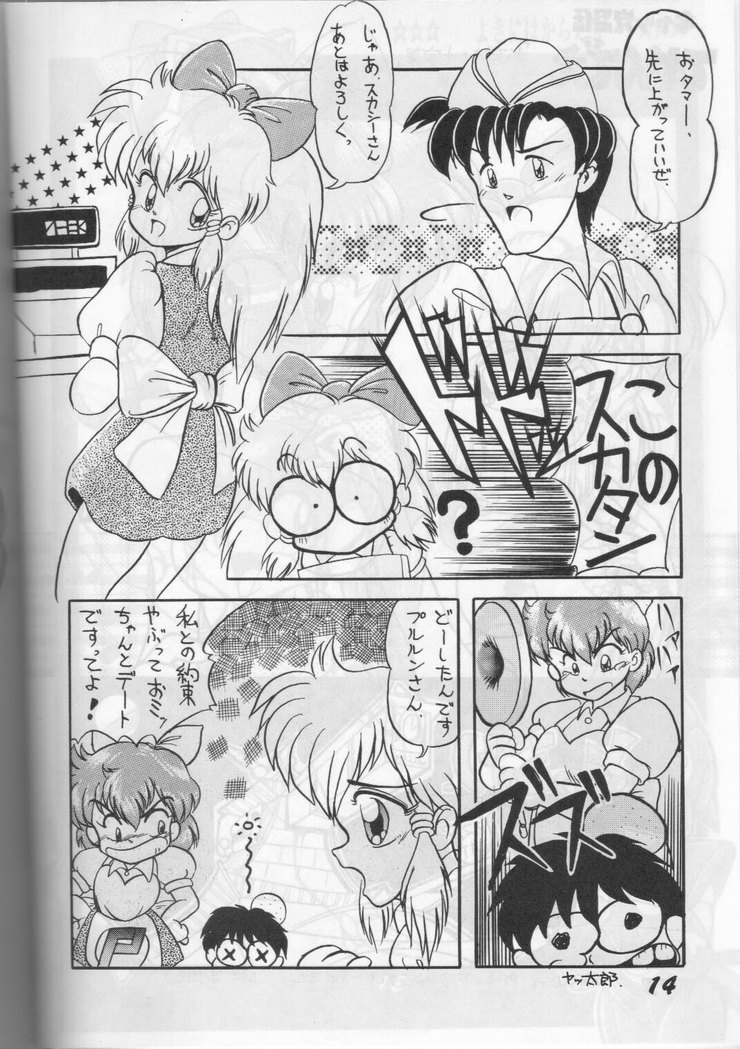 (C43) [Otama no Shippo (Various)] Yoki ni Hakarae 2 (Samurai Pizza Cats) page 13 full