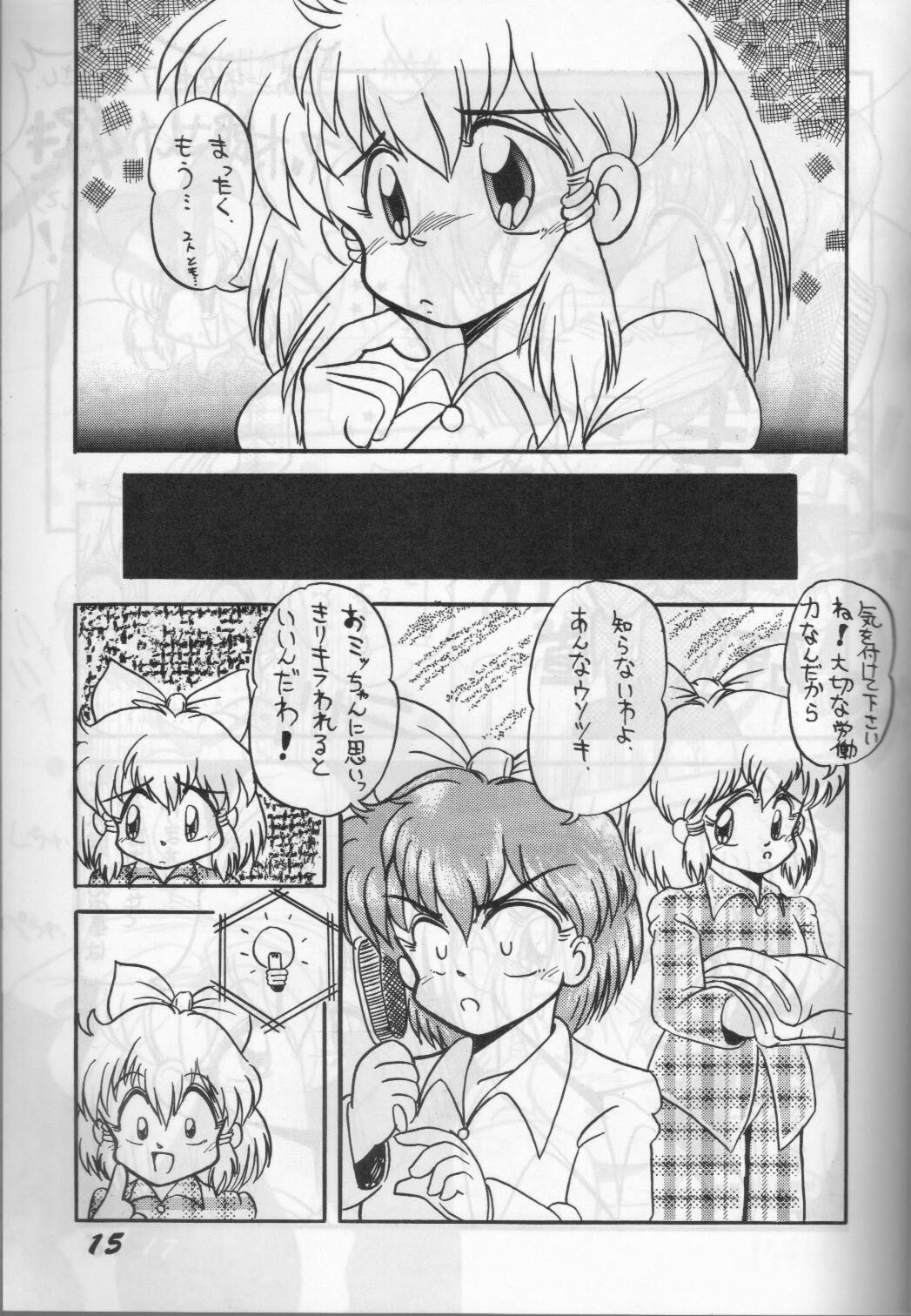 (C43) [Otama no Shippo (Various)] Yoki ni Hakarae 2 (Samurai Pizza Cats) page 14 full
