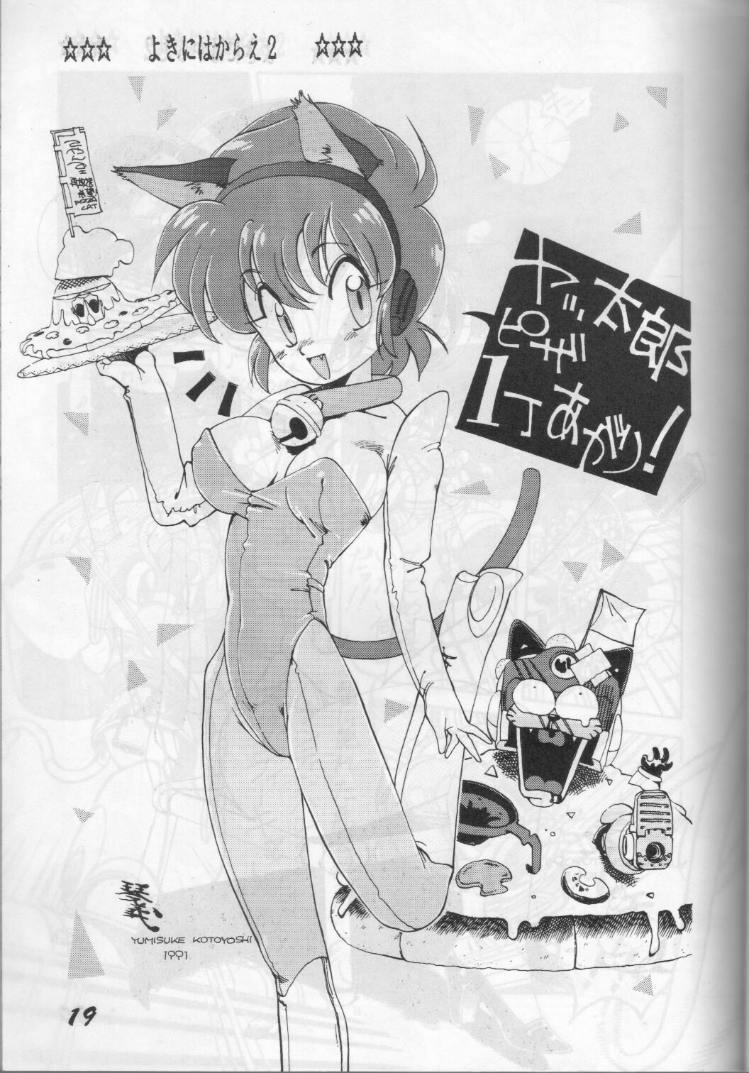 (C43) [Otama no Shippo (Various)] Yoki ni Hakarae 2 (Samurai Pizza Cats) page 18 full
