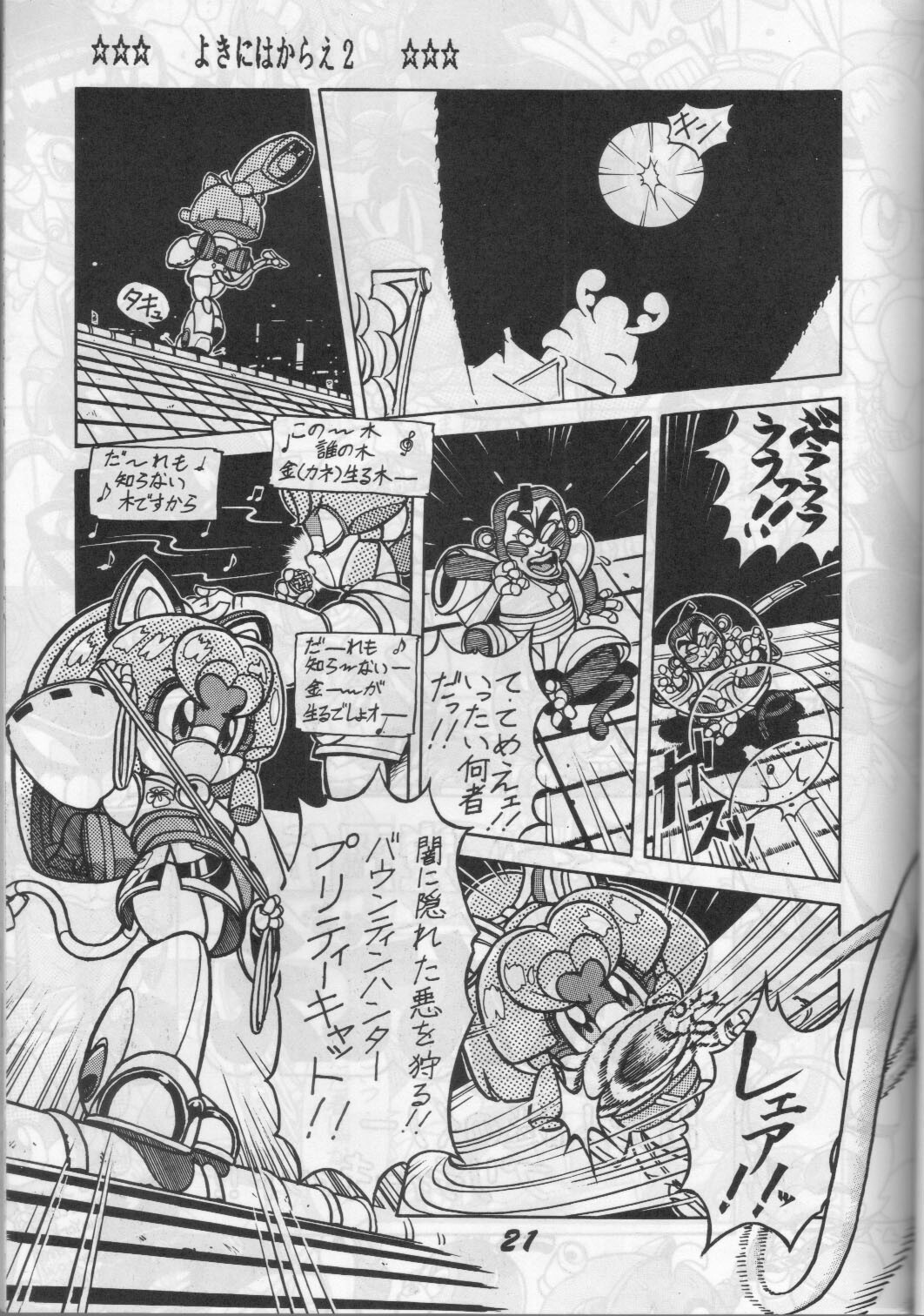 (C43) [Otama no Shippo (Various)] Yoki ni Hakarae 2 (Samurai Pizza Cats) page 20 full