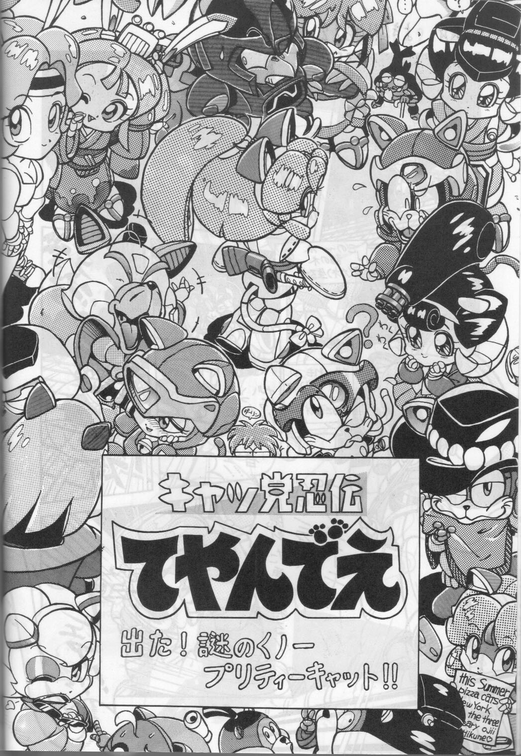 (C43) [Otama no Shippo (Various)] Yoki ni Hakarae 2 (Samurai Pizza Cats) page 21 full
