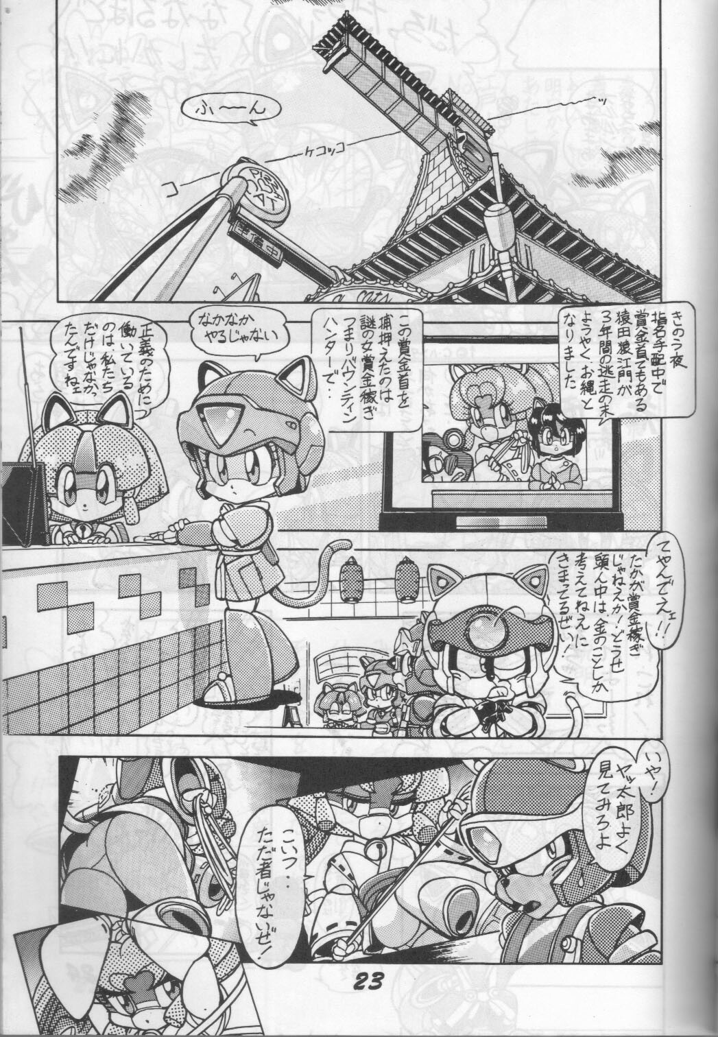 (C43) [Otama no Shippo (Various)] Yoki ni Hakarae 2 (Samurai Pizza Cats) page 22 full