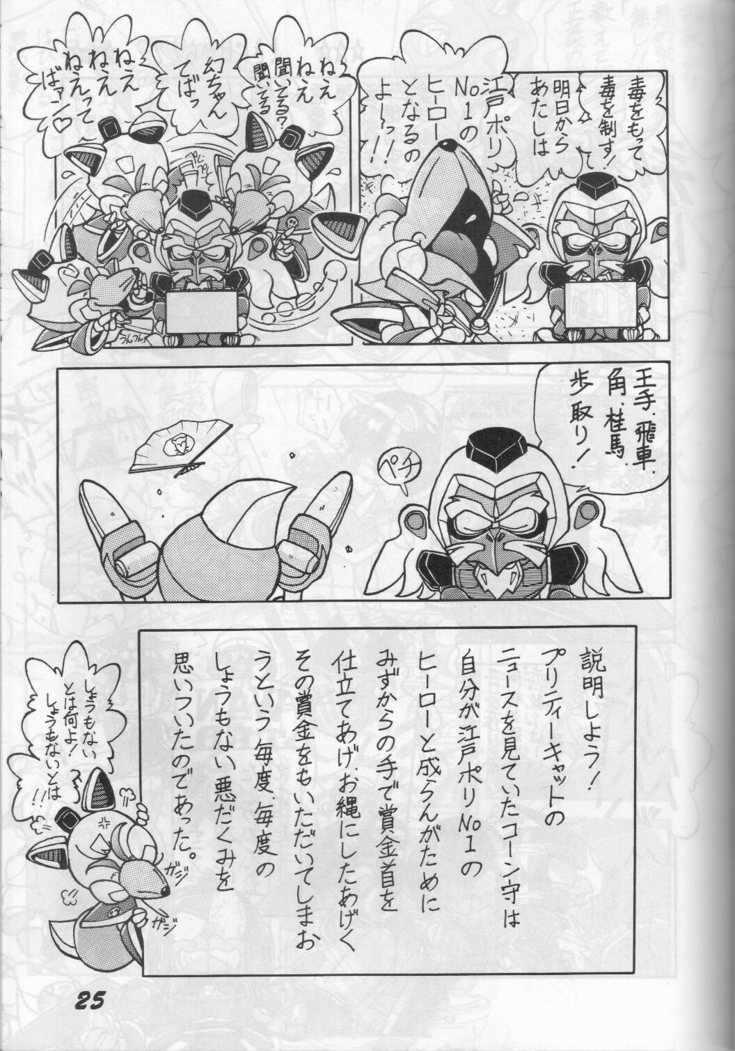 (C43) [Otama no Shippo (Various)] Yoki ni Hakarae 2 (Samurai Pizza Cats) page 24 full