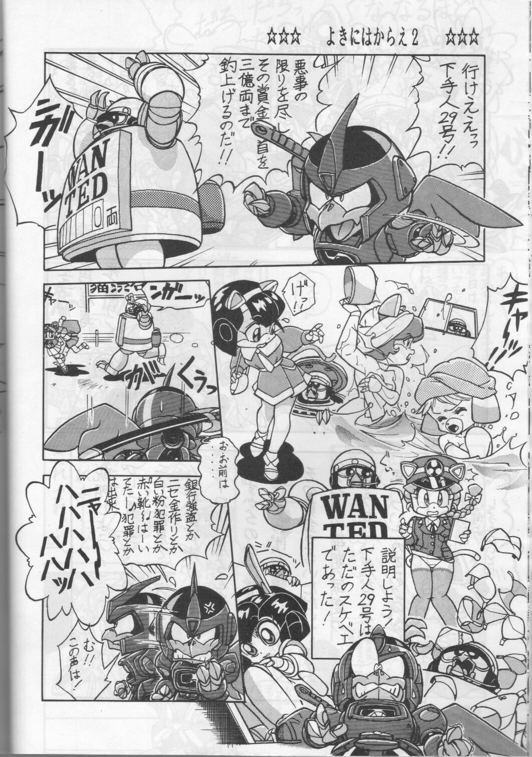 (C43) [Otama no Shippo (Various)] Yoki ni Hakarae 2 (Samurai Pizza Cats) page 25 full