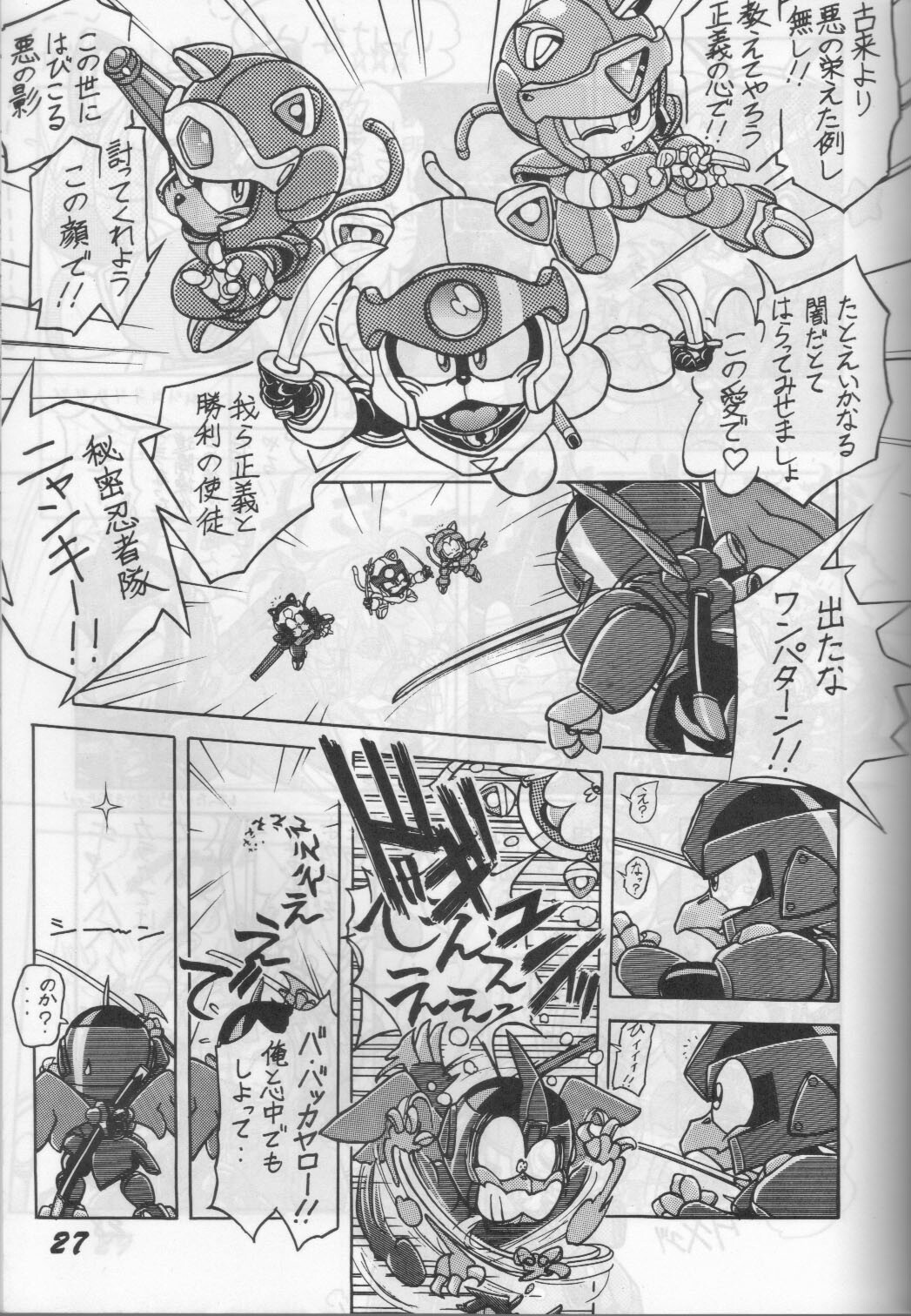 (C43) [Otama no Shippo (Various)] Yoki ni Hakarae 2 (Samurai Pizza Cats) page 26 full