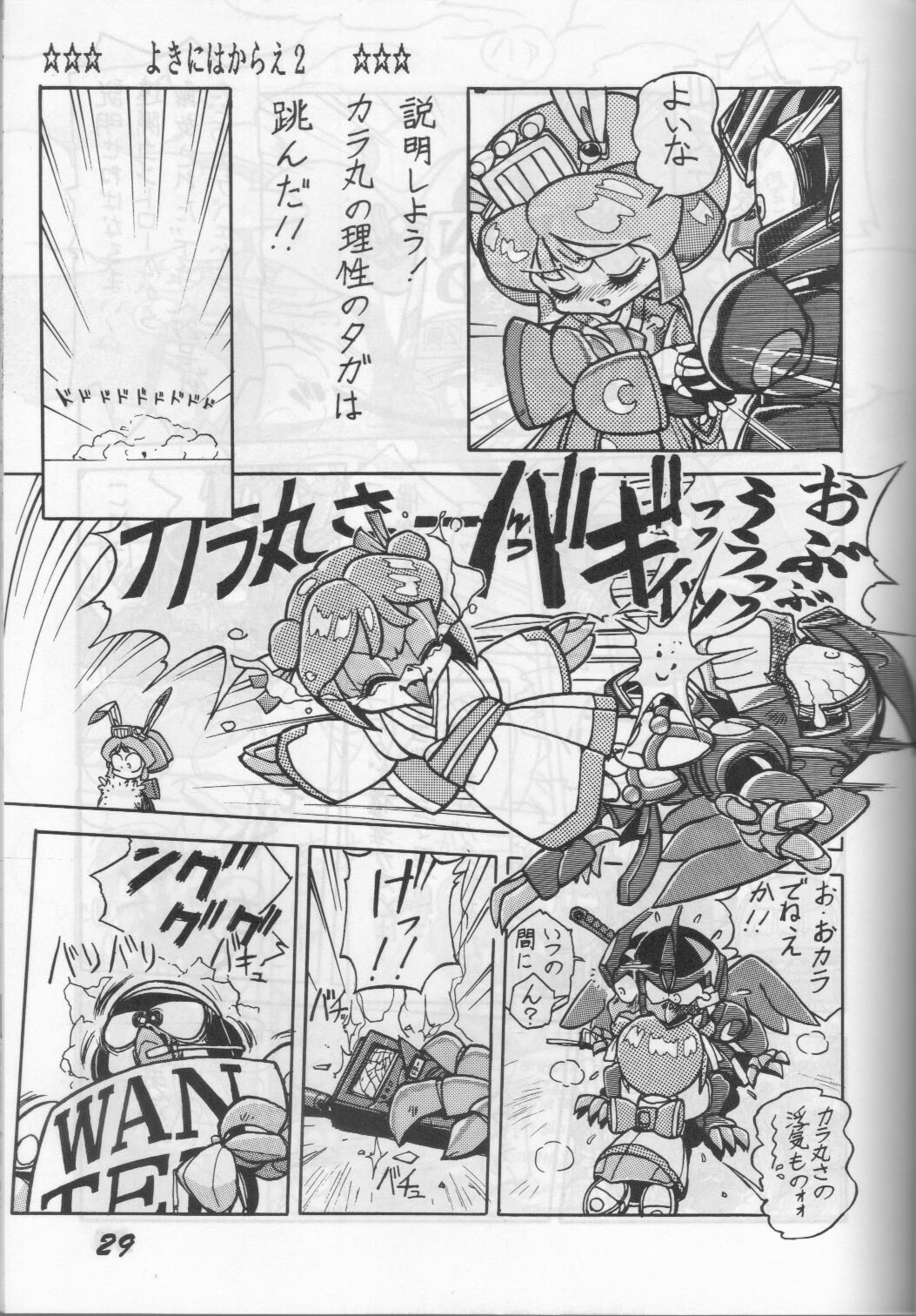 (C43) [Otama no Shippo (Various)] Yoki ni Hakarae 2 (Samurai Pizza Cats) page 28 full