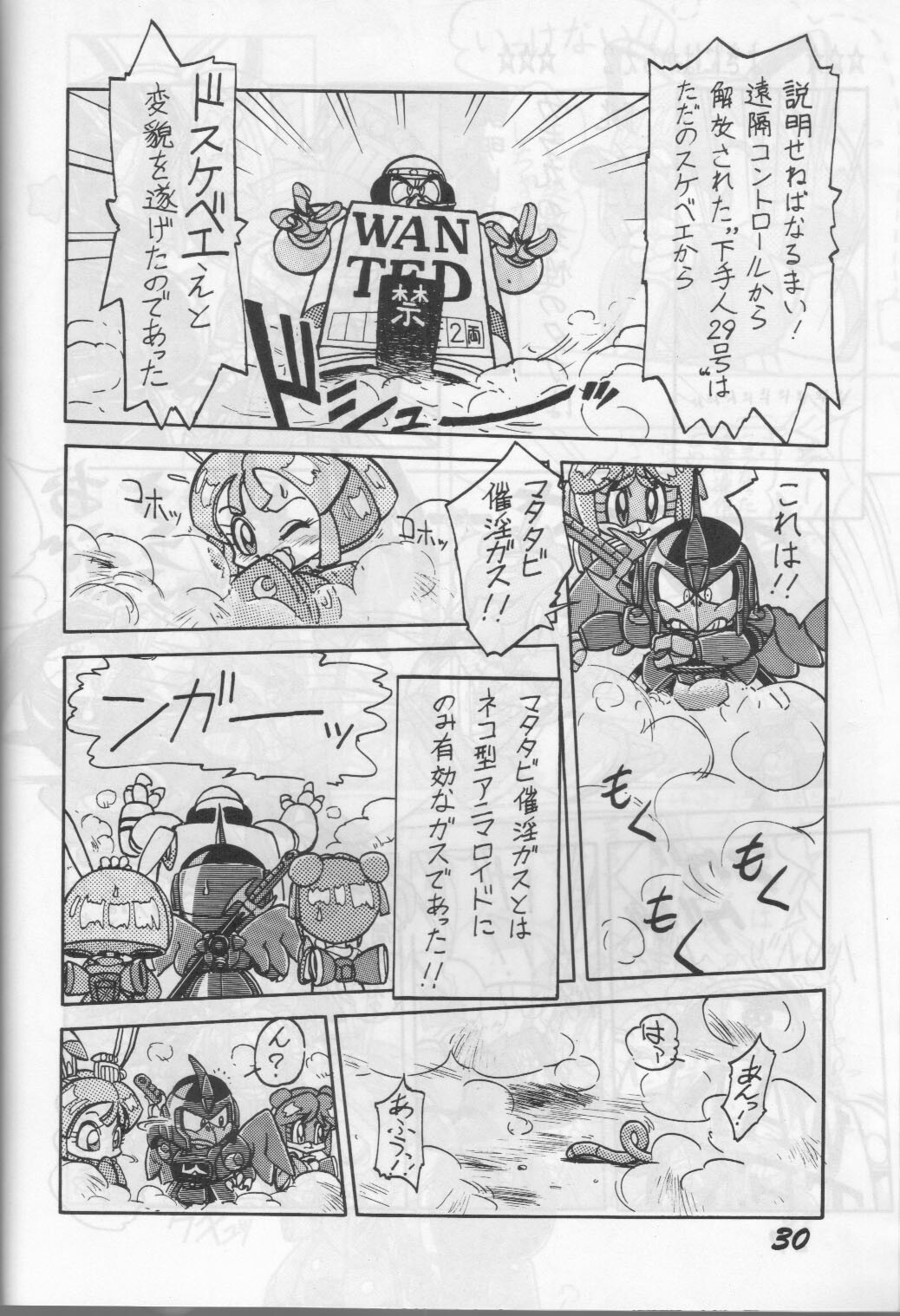 (C43) [Otama no Shippo (Various)] Yoki ni Hakarae 2 (Samurai Pizza Cats) page 29 full