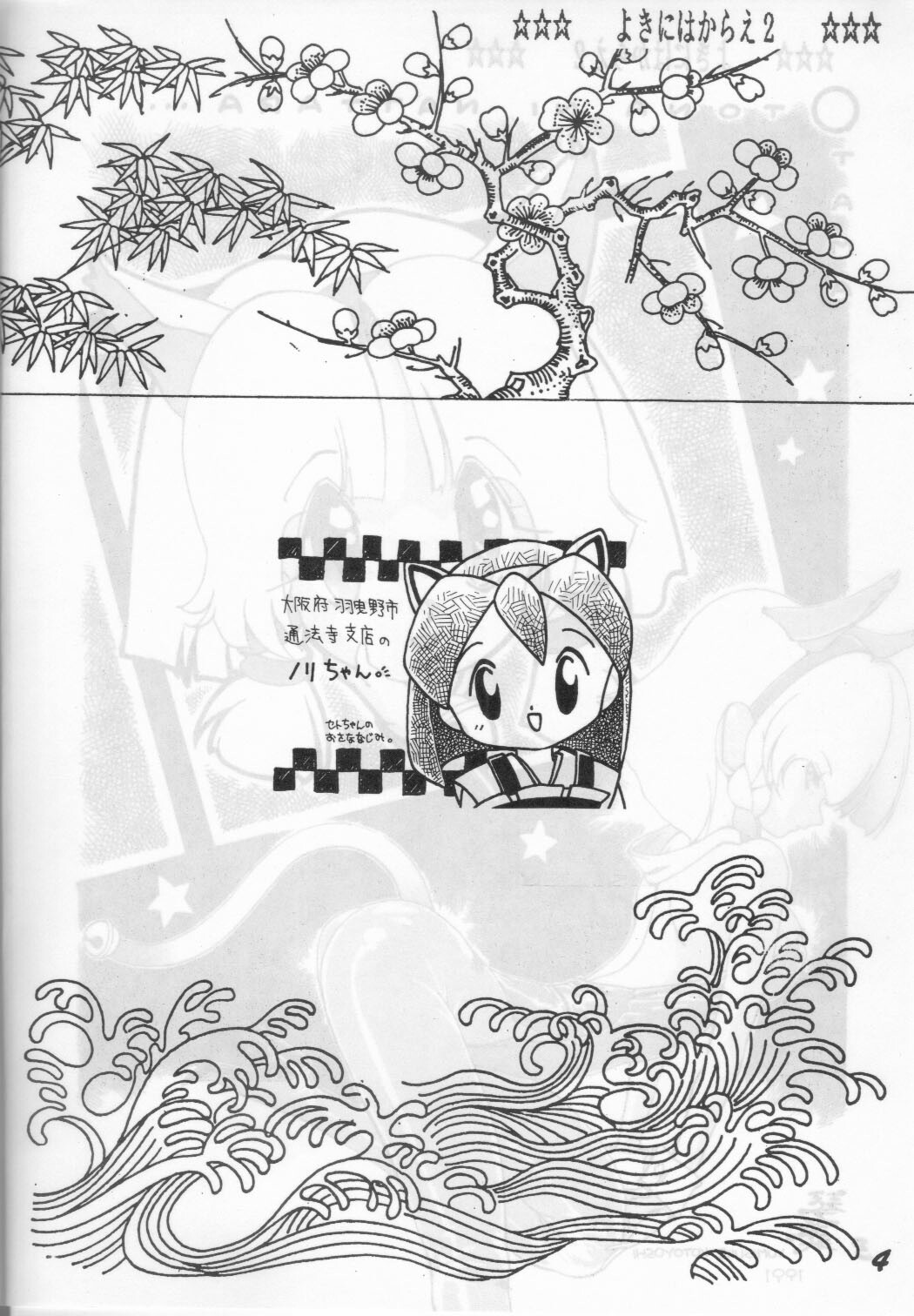 (C43) [Otama no Shippo (Various)] Yoki ni Hakarae 2 (Samurai Pizza Cats) page 3 full