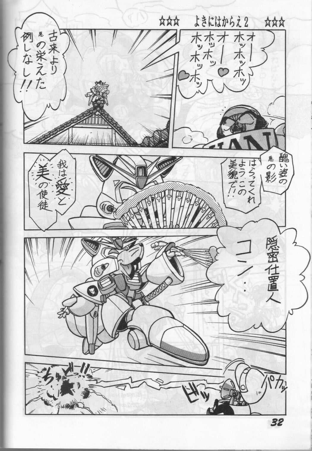 (C43) [Otama no Shippo (Various)] Yoki ni Hakarae 2 (Samurai Pizza Cats) page 31 full
