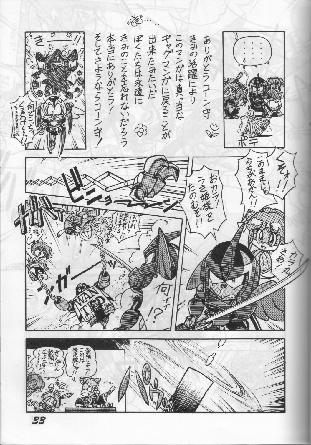 (C43) [Otama no Shippo (Various)] Yoki ni Hakarae 2 (Samurai Pizza Cats) page 32 full