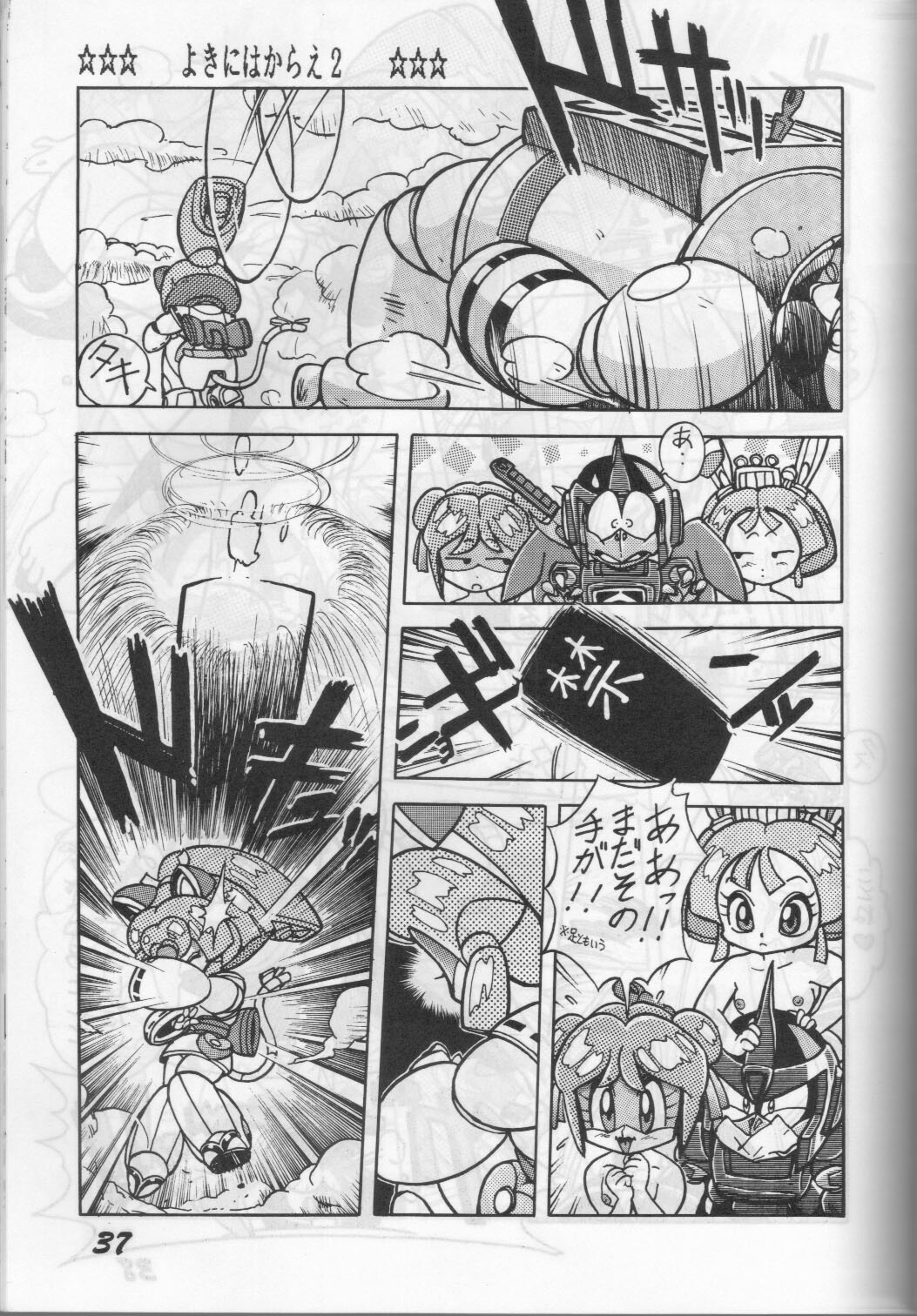 (C43) [Otama no Shippo (Various)] Yoki ni Hakarae 2 (Samurai Pizza Cats) page 36 full