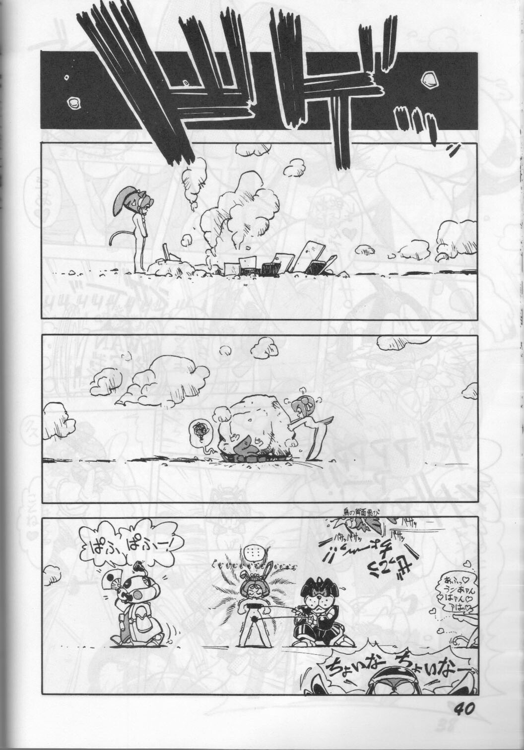(C43) [Otama no Shippo (Various)] Yoki ni Hakarae 2 (Samurai Pizza Cats) page 39 full