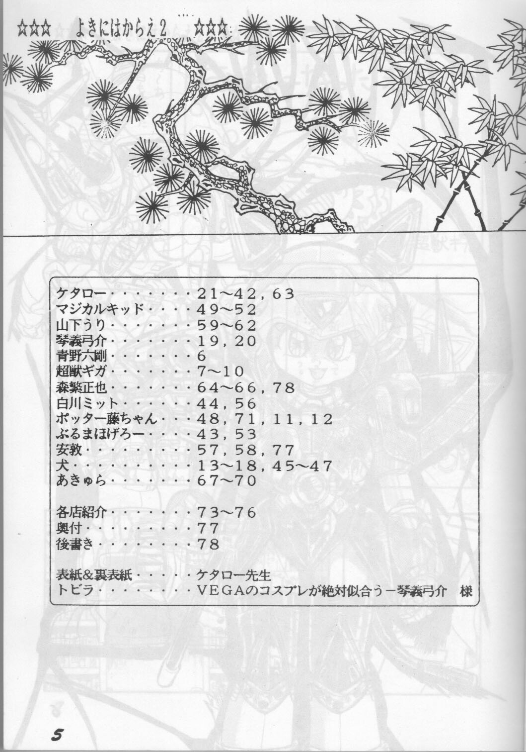 (C43) [Otama no Shippo (Various)] Yoki ni Hakarae 2 (Samurai Pizza Cats) page 4 full
