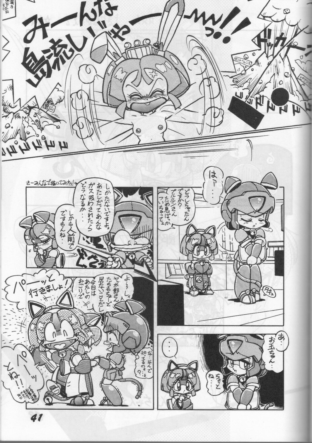 (C43) [Otama no Shippo (Various)] Yoki ni Hakarae 2 (Samurai Pizza Cats) page 40 full