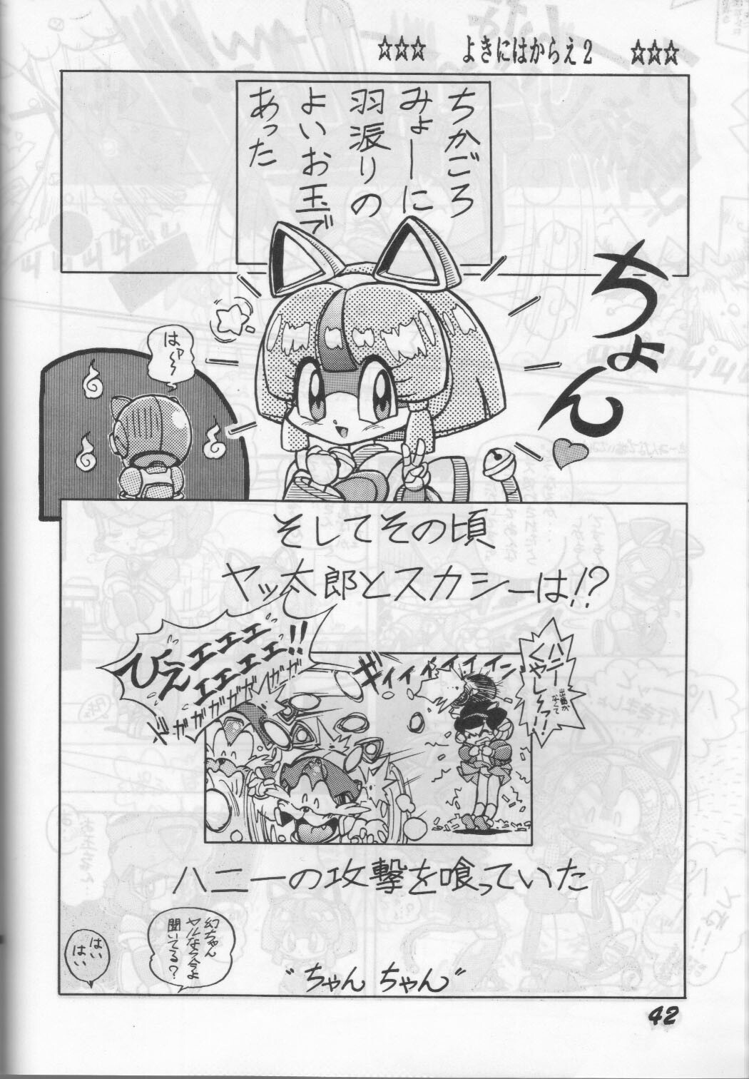 (C43) [Otama no Shippo (Various)] Yoki ni Hakarae 2 (Samurai Pizza Cats) page 41 full