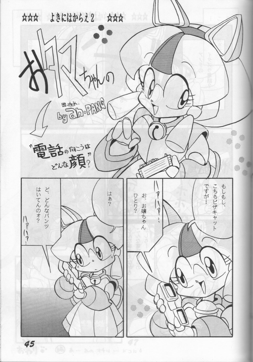 (C43) [Otama no Shippo (Various)] Yoki ni Hakarae 2 (Samurai Pizza Cats) page 44 full