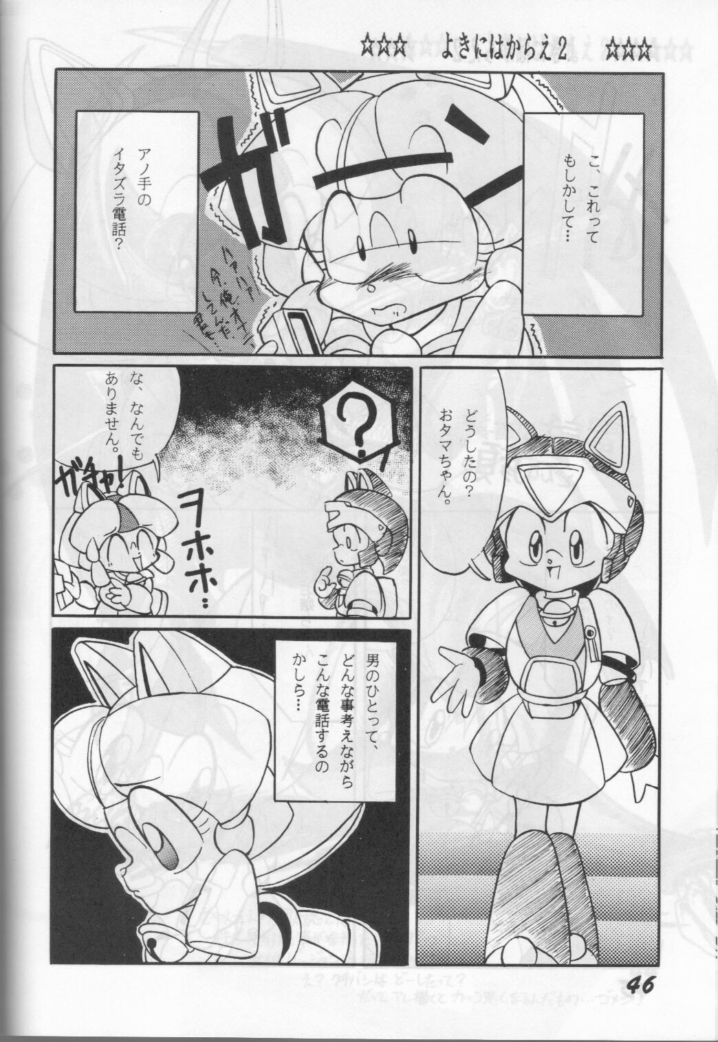 (C43) [Otama no Shippo (Various)] Yoki ni Hakarae 2 (Samurai Pizza Cats) page 45 full