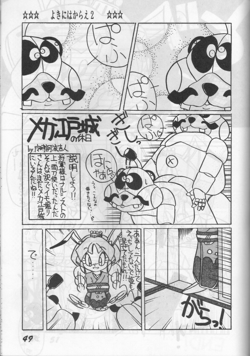 (C43) [Otama no Shippo (Various)] Yoki ni Hakarae 2 (Samurai Pizza Cats) page 48 full