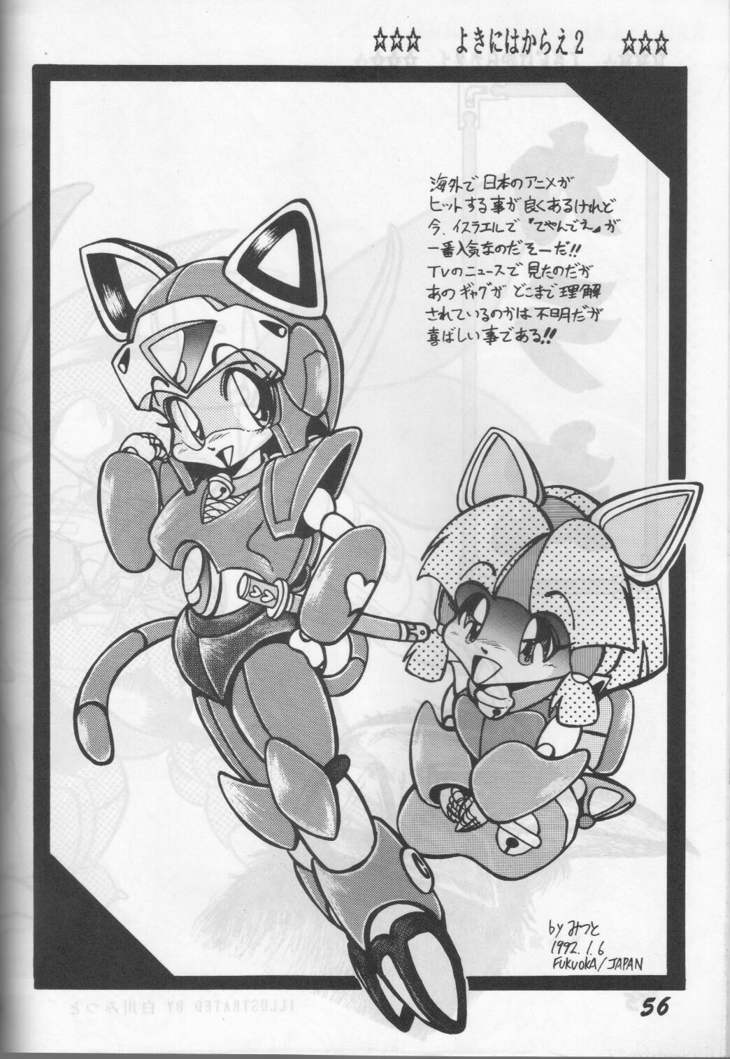 (C43) [Otama no Shippo (Various)] Yoki ni Hakarae 2 (Samurai Pizza Cats) page 55 full