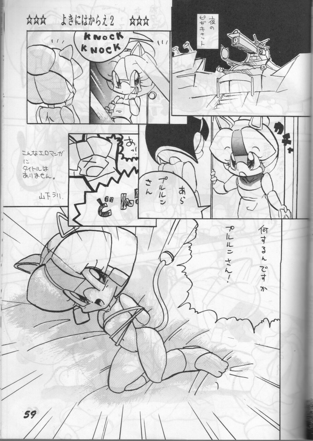 (C43) [Otama no Shippo (Various)] Yoki ni Hakarae 2 (Samurai Pizza Cats) page 58 full