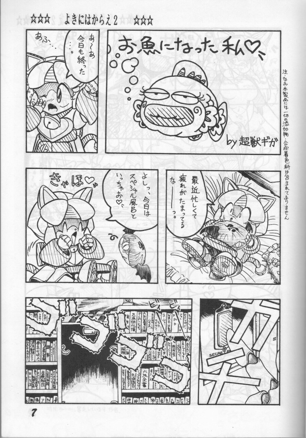 (C43) [Otama no Shippo (Various)] Yoki ni Hakarae 2 (Samurai Pizza Cats) page 6 full