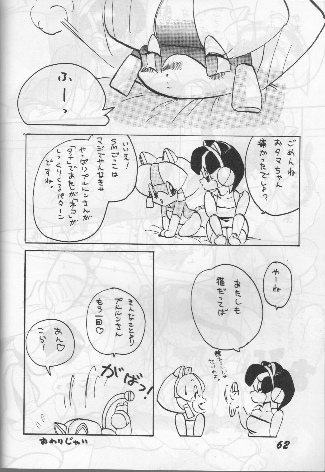 (C43) [Otama no Shippo (Various)] Yoki ni Hakarae 2 (Samurai Pizza Cats) page 61 full