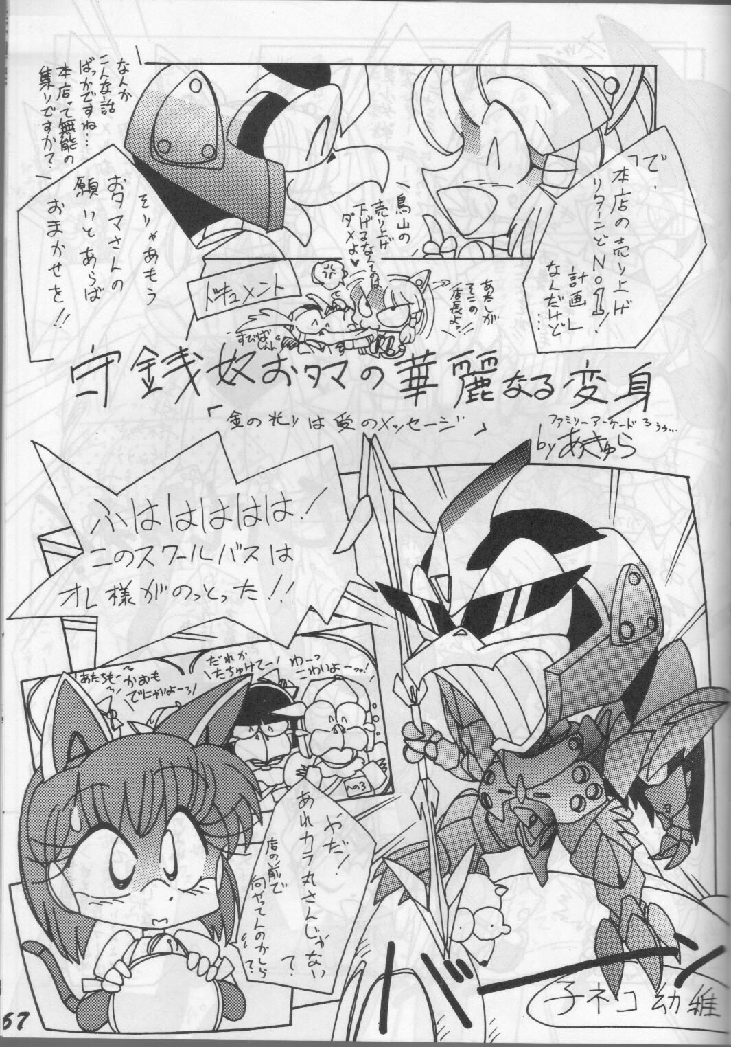 (C43) [Otama no Shippo (Various)] Yoki ni Hakarae 2 (Samurai Pizza Cats) page 66 full