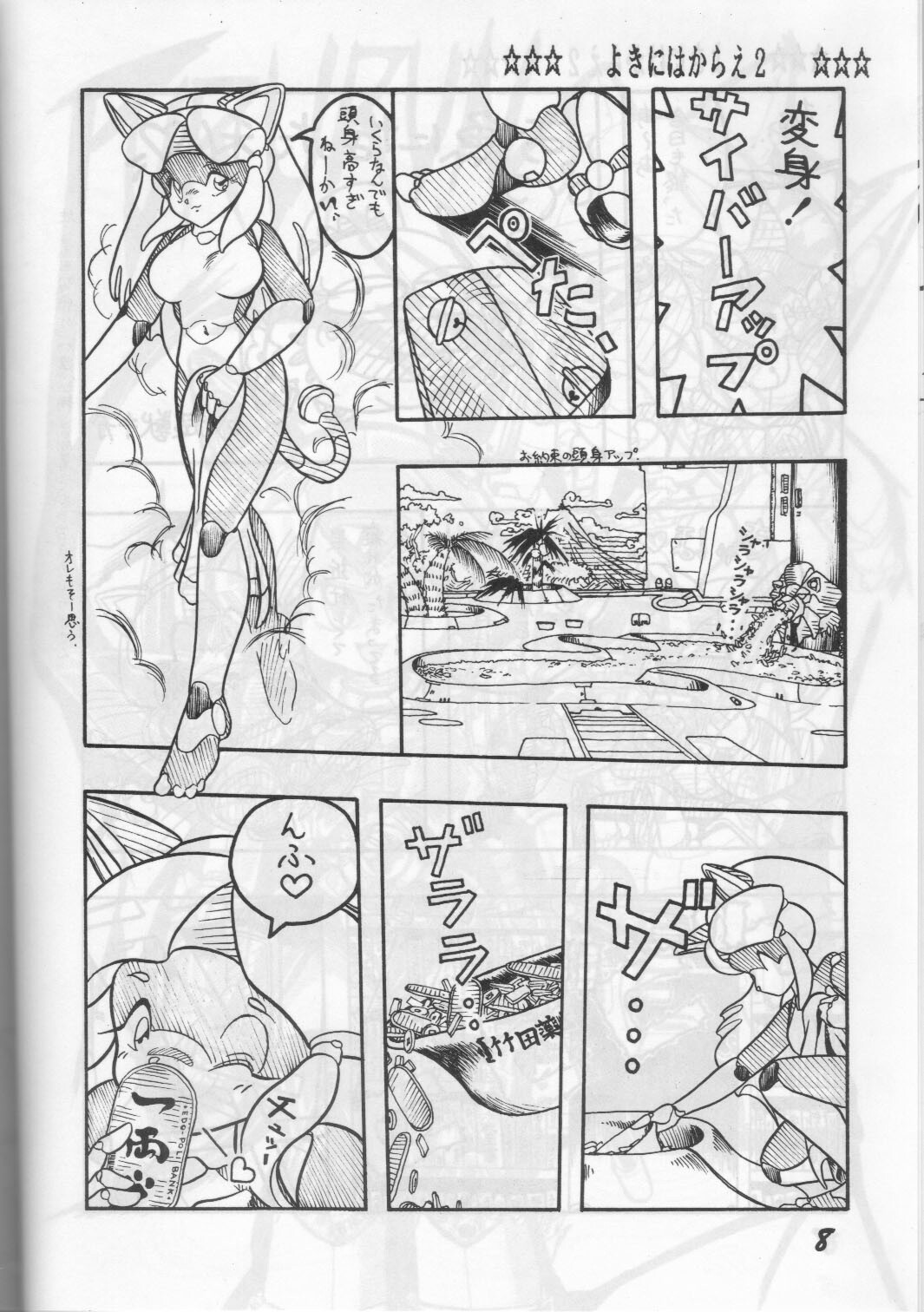 (C43) [Otama no Shippo (Various)] Yoki ni Hakarae 2 (Samurai Pizza Cats) page 7 full