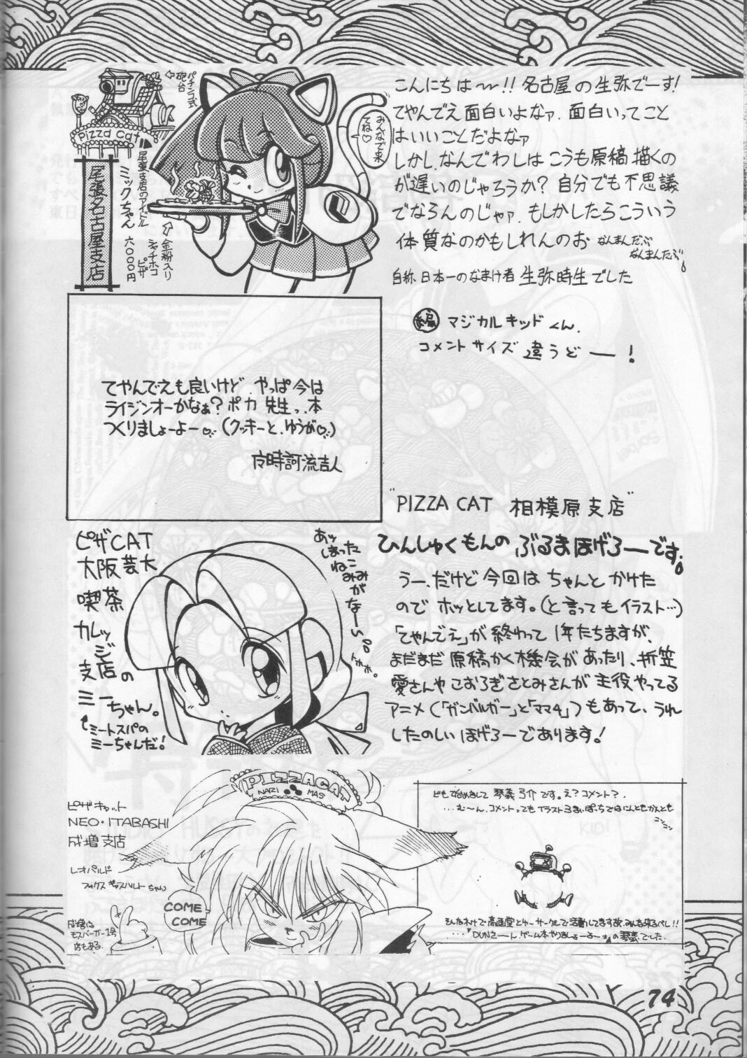 (C43) [Otama no Shippo (Various)] Yoki ni Hakarae 2 (Samurai Pizza Cats) page 73 full