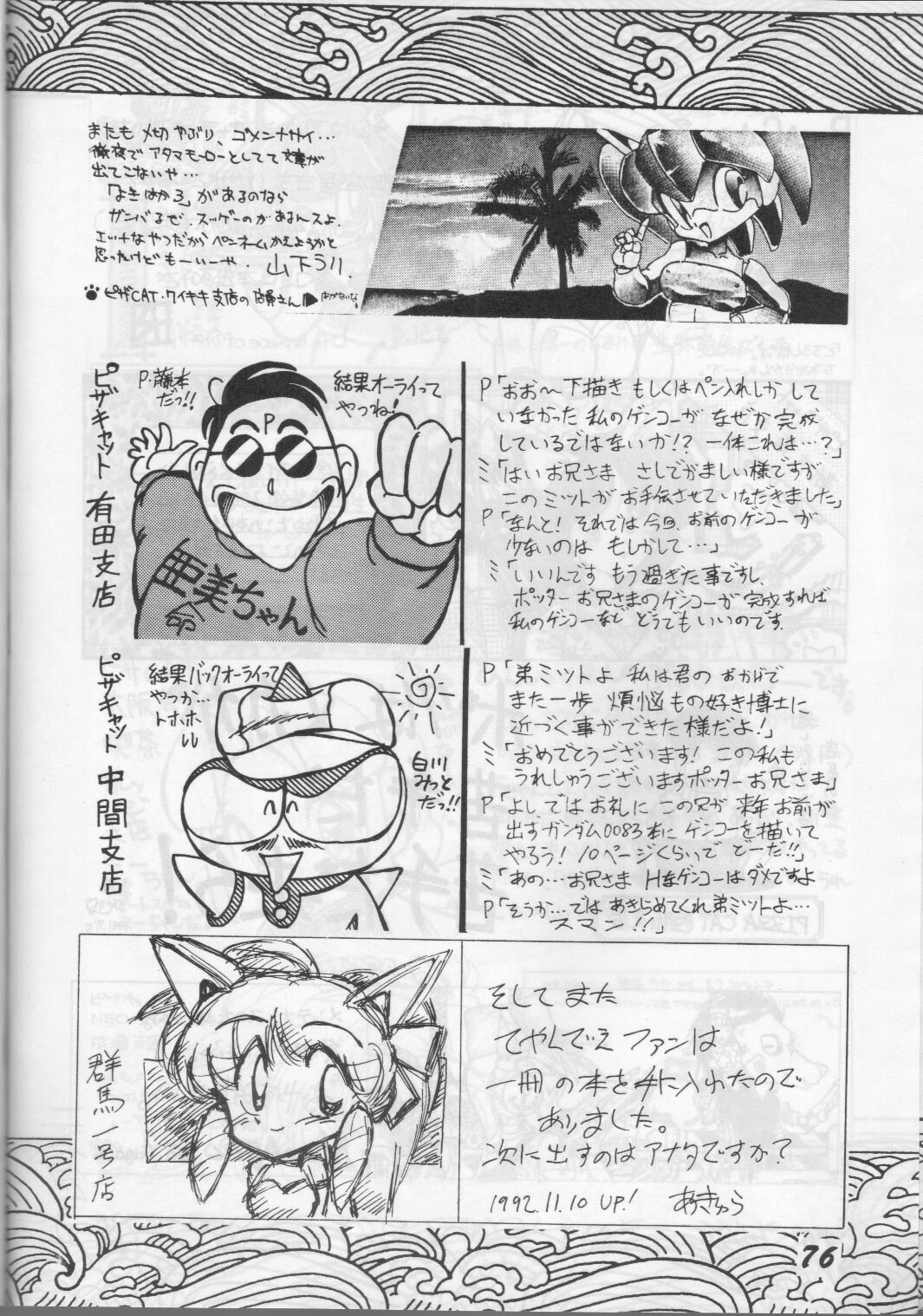 (C43) [Otama no Shippo (Various)] Yoki ni Hakarae 2 (Samurai Pizza Cats) page 75 full