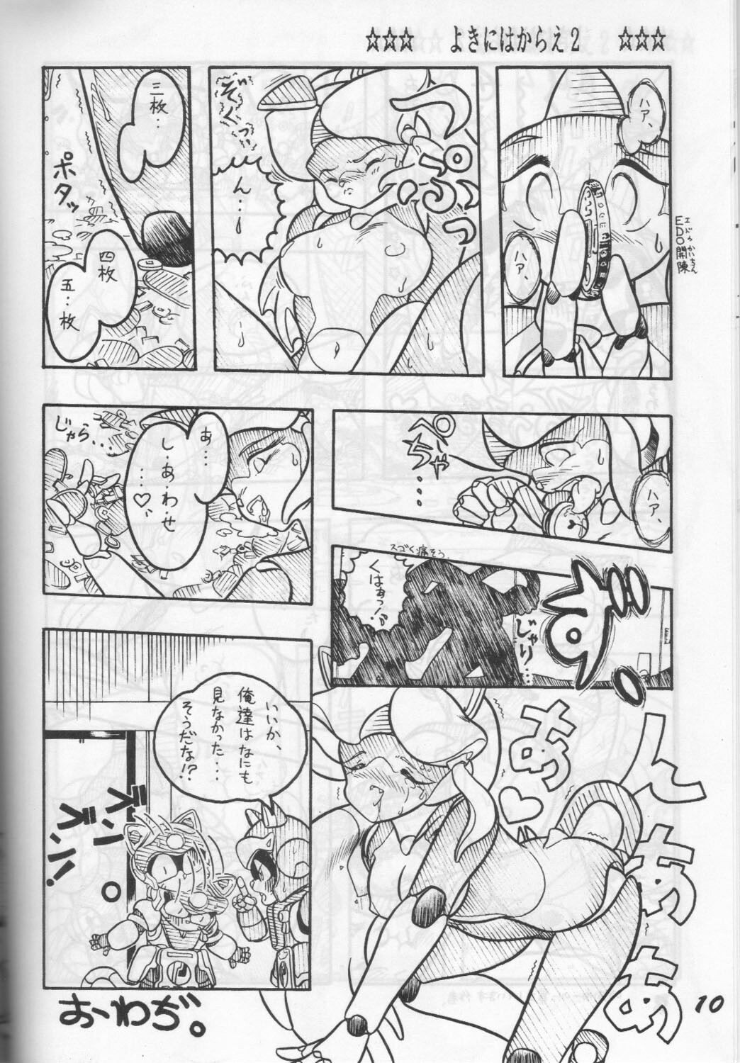 (C43) [Otama no Shippo (Various)] Yoki ni Hakarae 2 (Samurai Pizza Cats) page 9 full