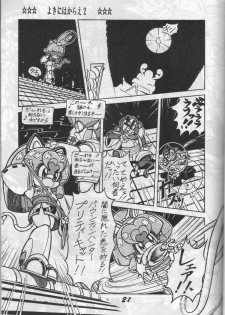 (C43) [Otama no Shippo (Various)] Yoki ni Hakarae 2 (Samurai Pizza Cats) - page 20