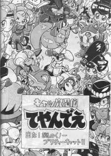 (C43) [Otama no Shippo (Various)] Yoki ni Hakarae 2 (Samurai Pizza Cats) - page 21