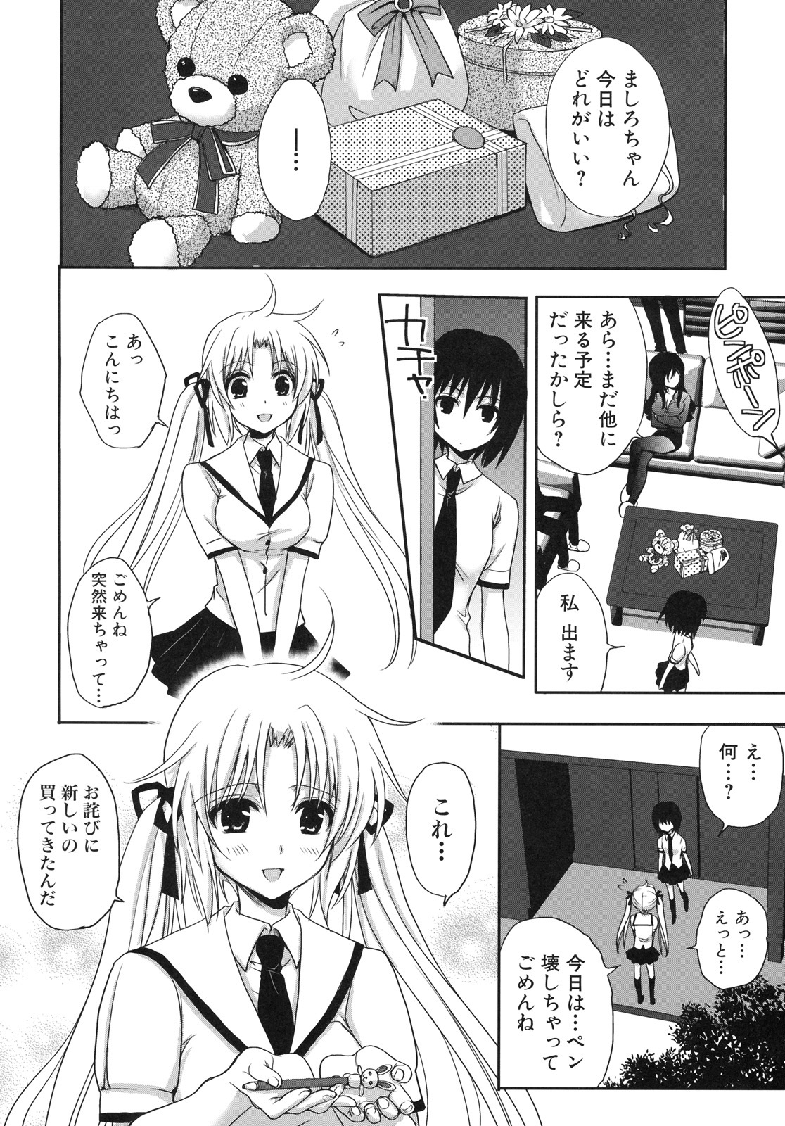 [Kabushikigaisha Toranoana (Various)] Shinzui EX Vol. 4 page 11 full