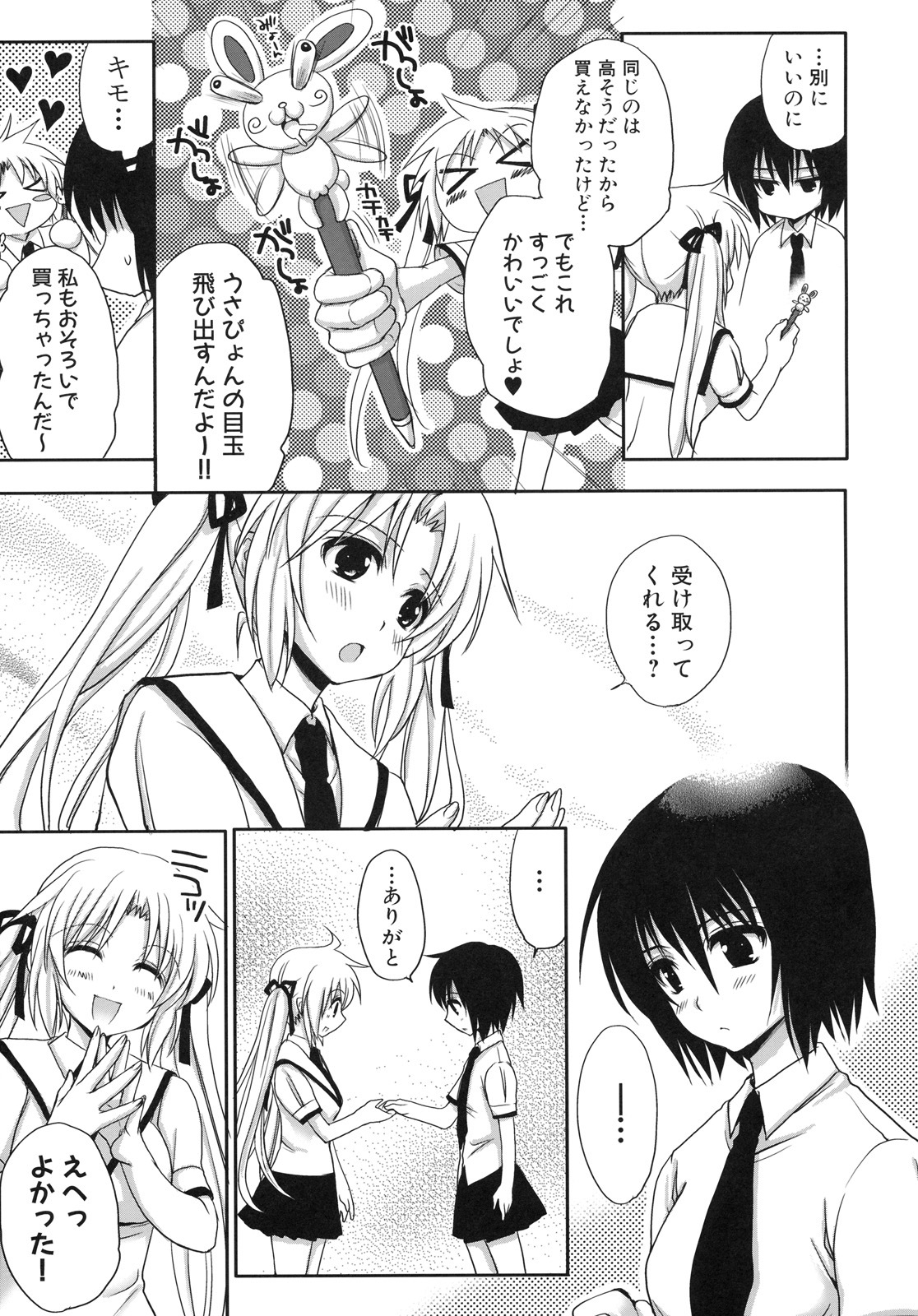 [Kabushikigaisha Toranoana (Various)] Shinzui EX Vol. 4 page 12 full